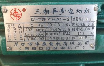 Y160M2-2三相異步電動(dòng)機(jī)（標(biāo)簽）
